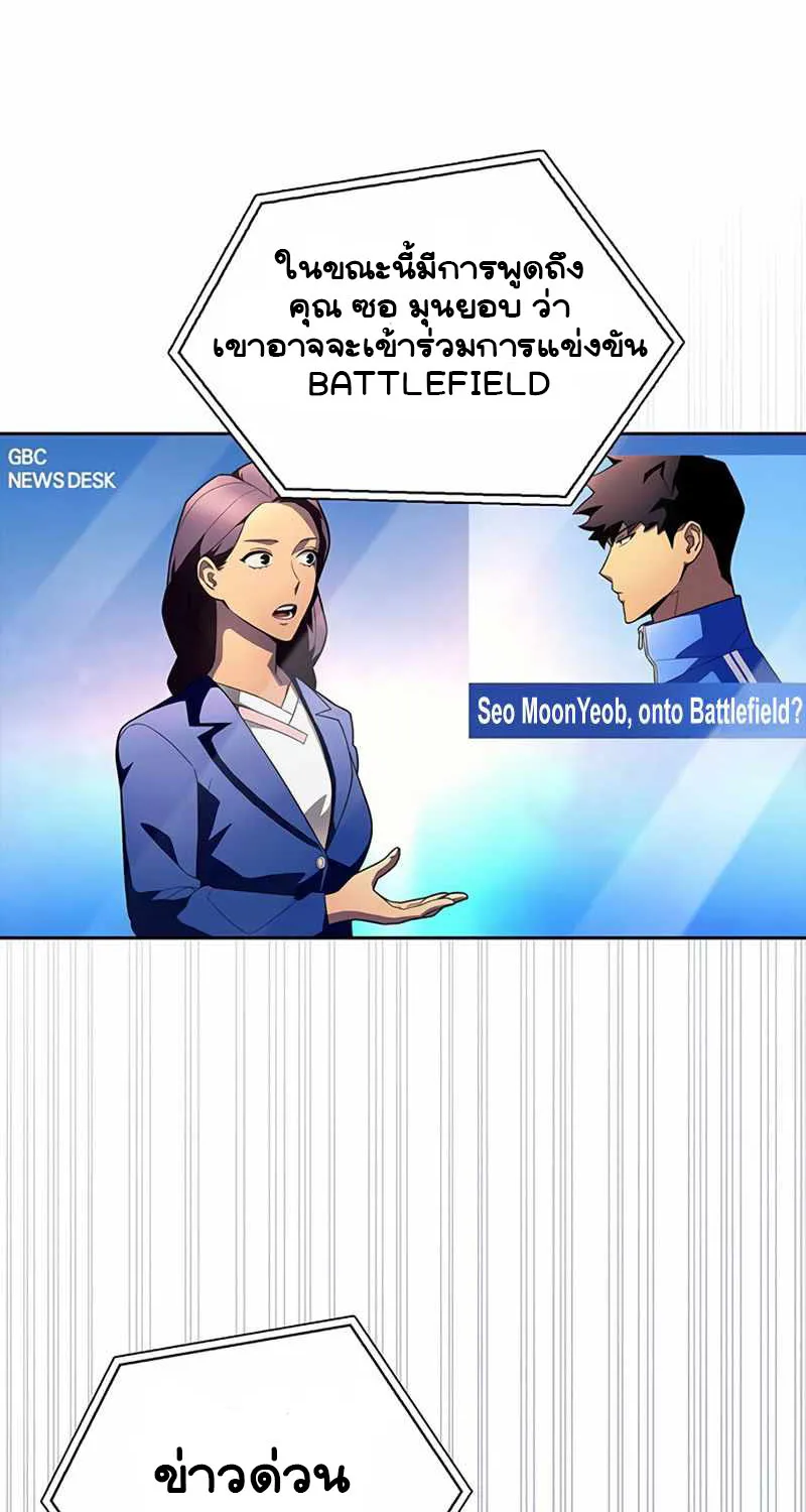 Superhuman Battlefield - หน้า 49