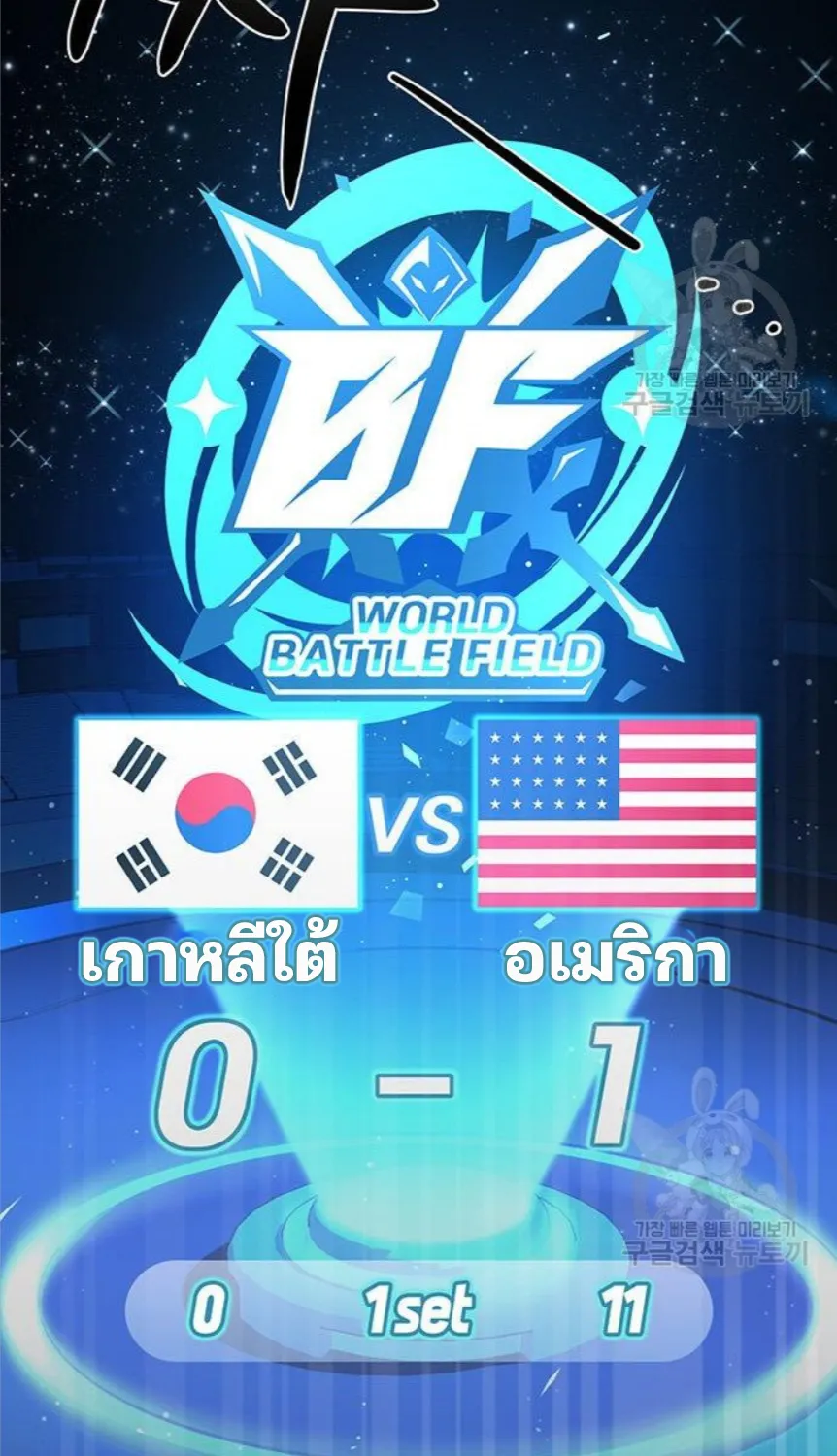 Superhuman Battlefield - หน้า 142