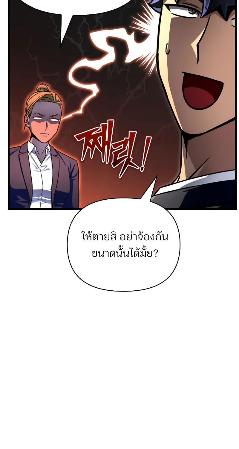 Superhuman Battlefield - หน้า 29