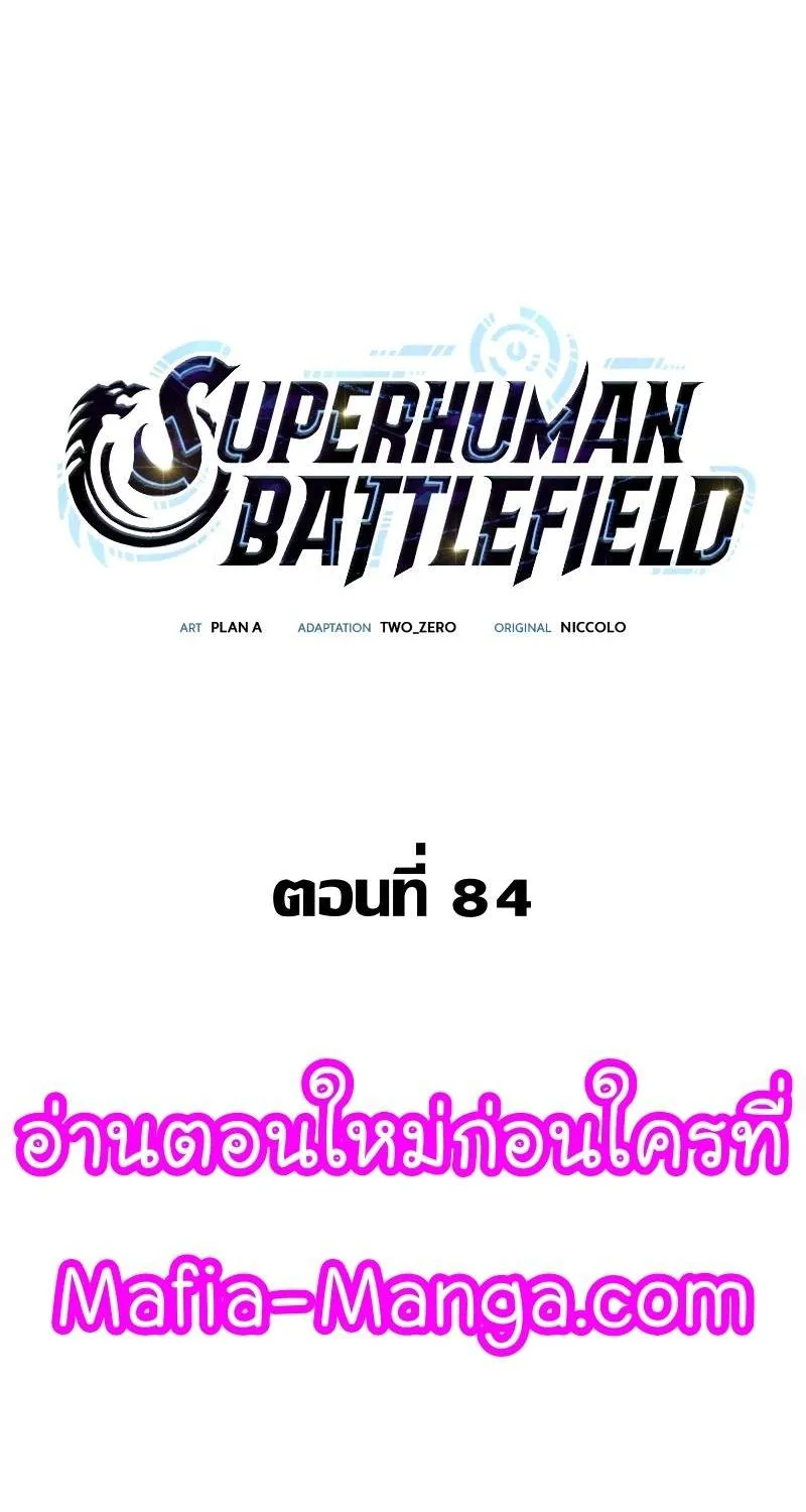 Superhuman Battlefield - หน้า 17