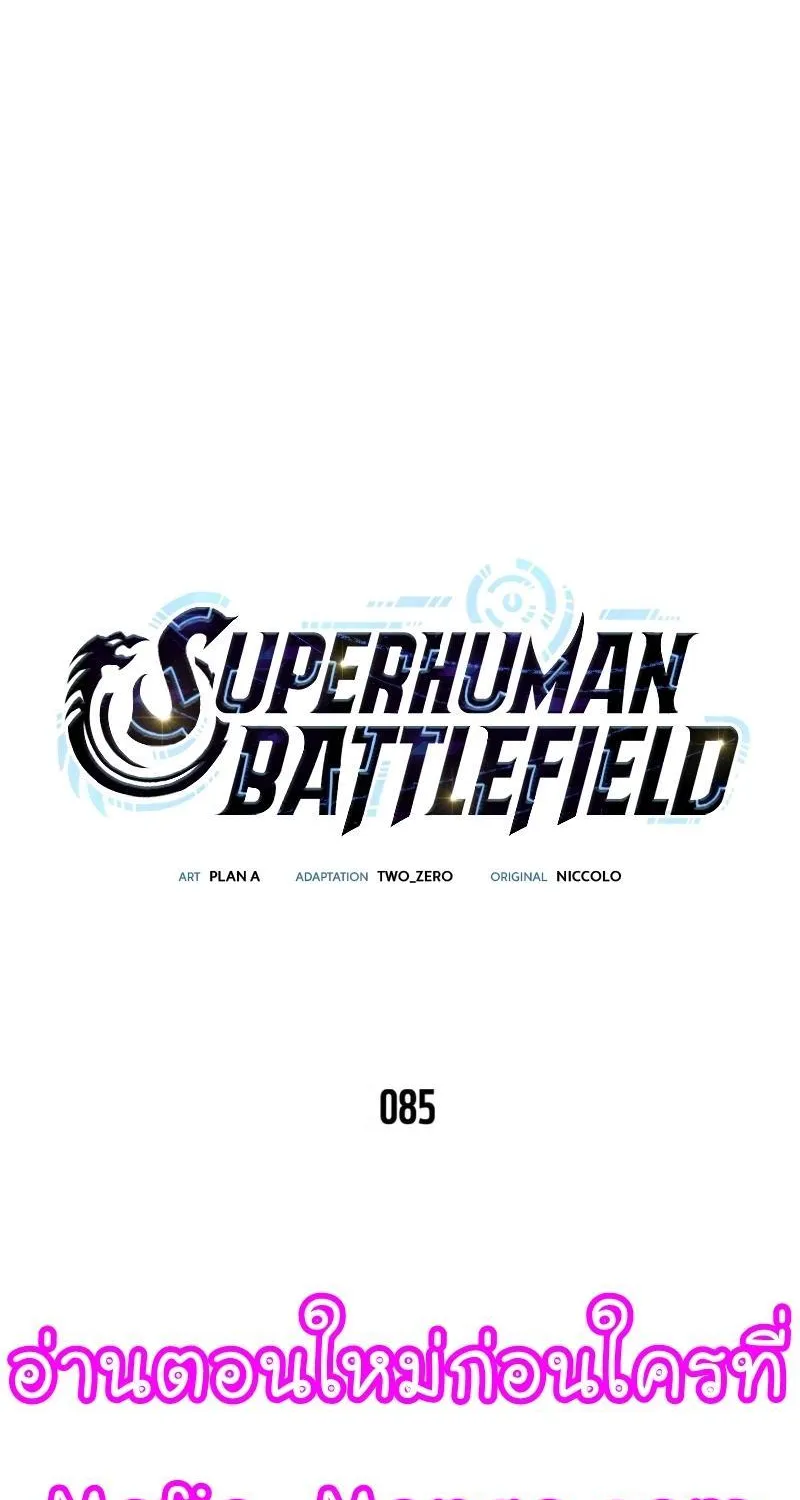 Superhuman Battlefield - หน้า 20