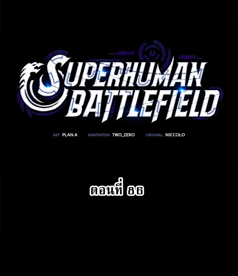 Superhuman Battlefield - หน้า 1