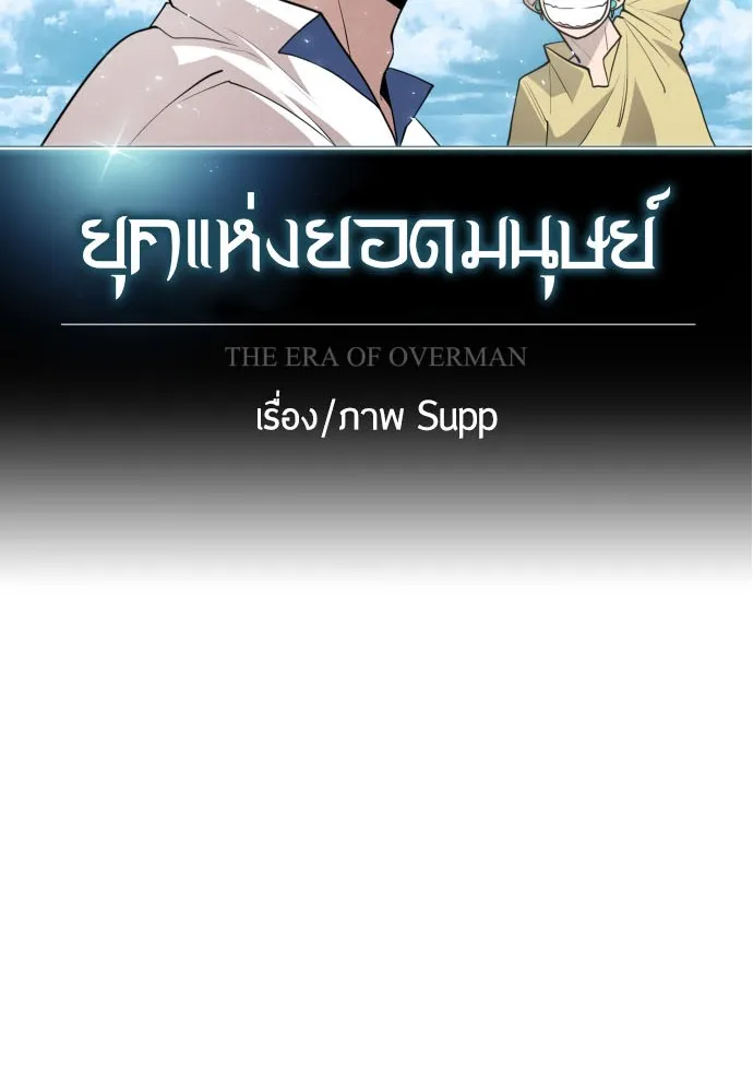 Superhuman Era - หน้า 9