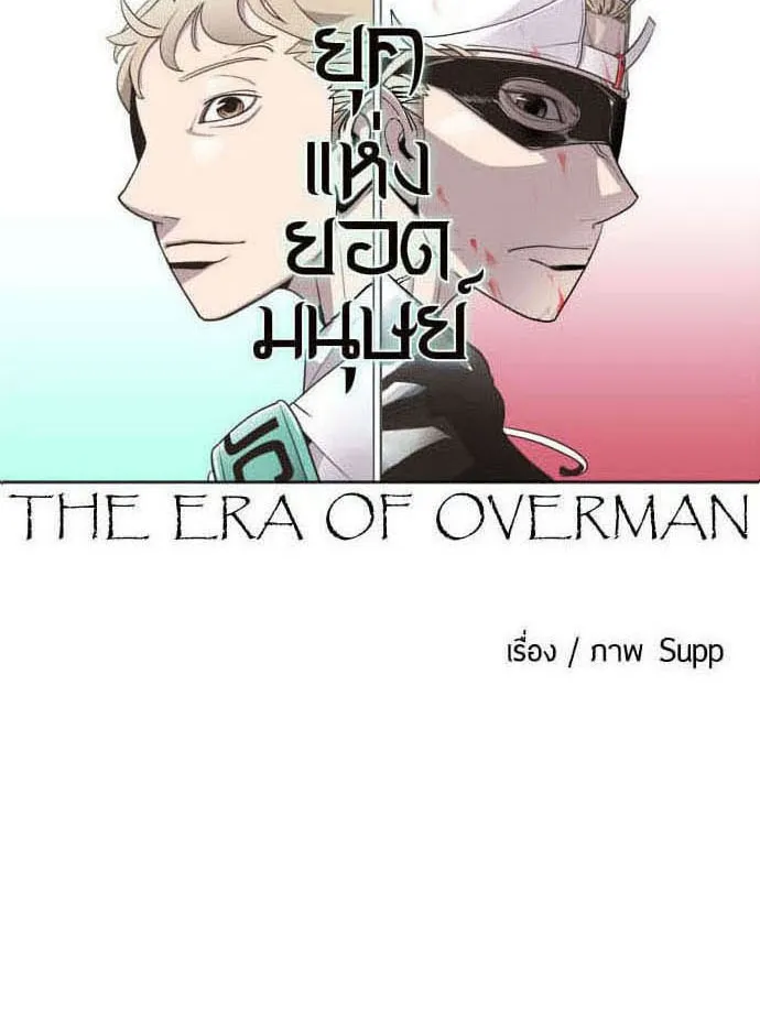 Superhuman Era - หน้า 26