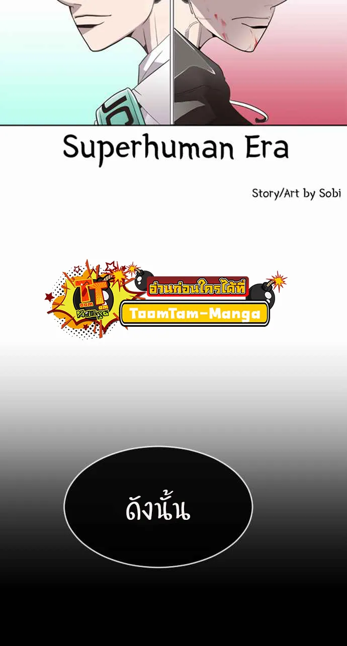 Superhuman Era - หน้า 22