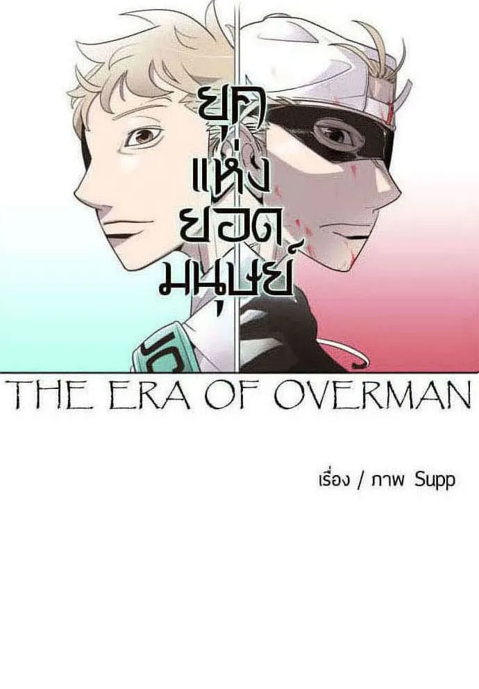 Superhuman Era - หน้า 11