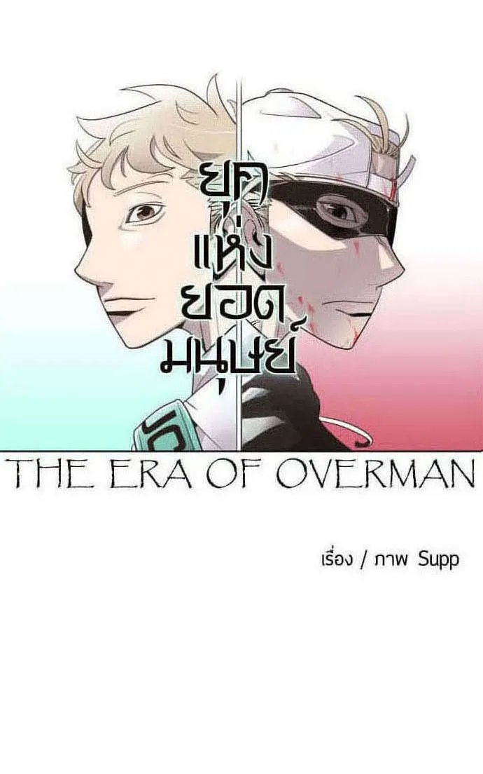 Superhuman Era - หน้า 9