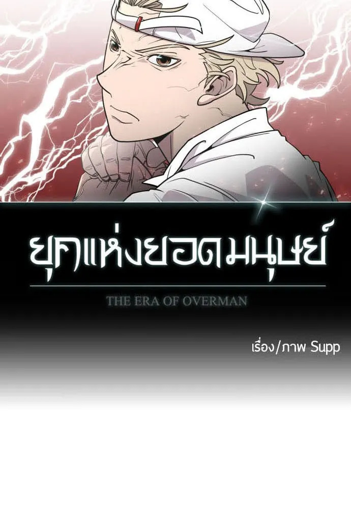 Superhuman Era - หน้า 9