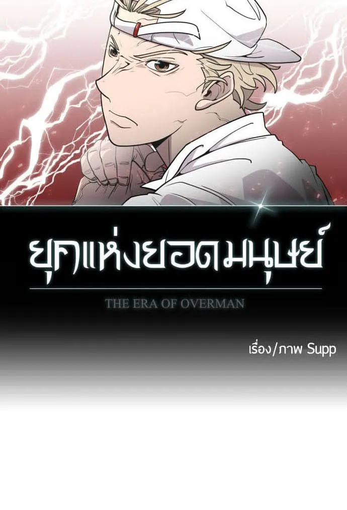 Superhuman Era - หน้า 8