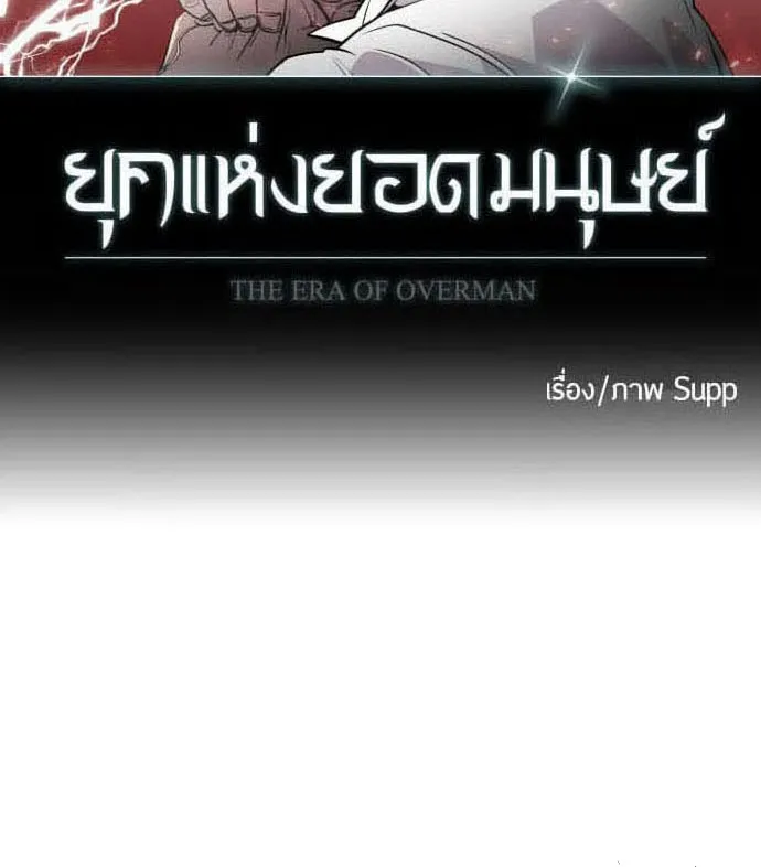 Superhuman Era - หน้า 5