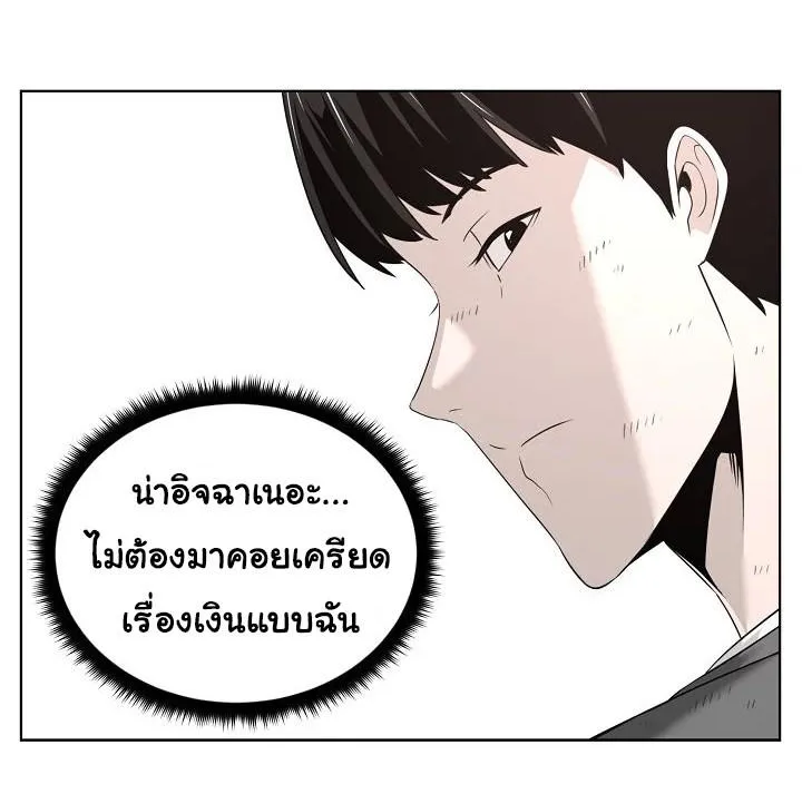 Superhuman คนยอดมนุษย์ - หน้า 111