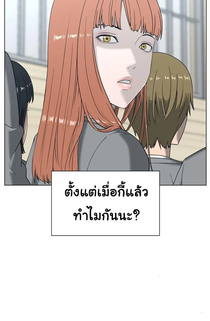 Superhuman คนยอดมนุษย์ - หน้า 138