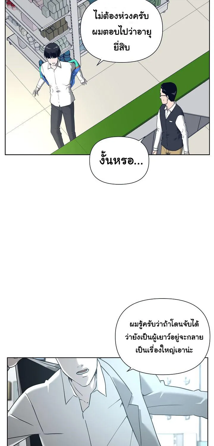 Superhuman คนยอดมนุษย์ - หน้า 19