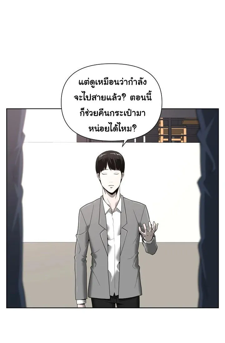 Superhuman คนยอดมนุษย์ - หน้า 54