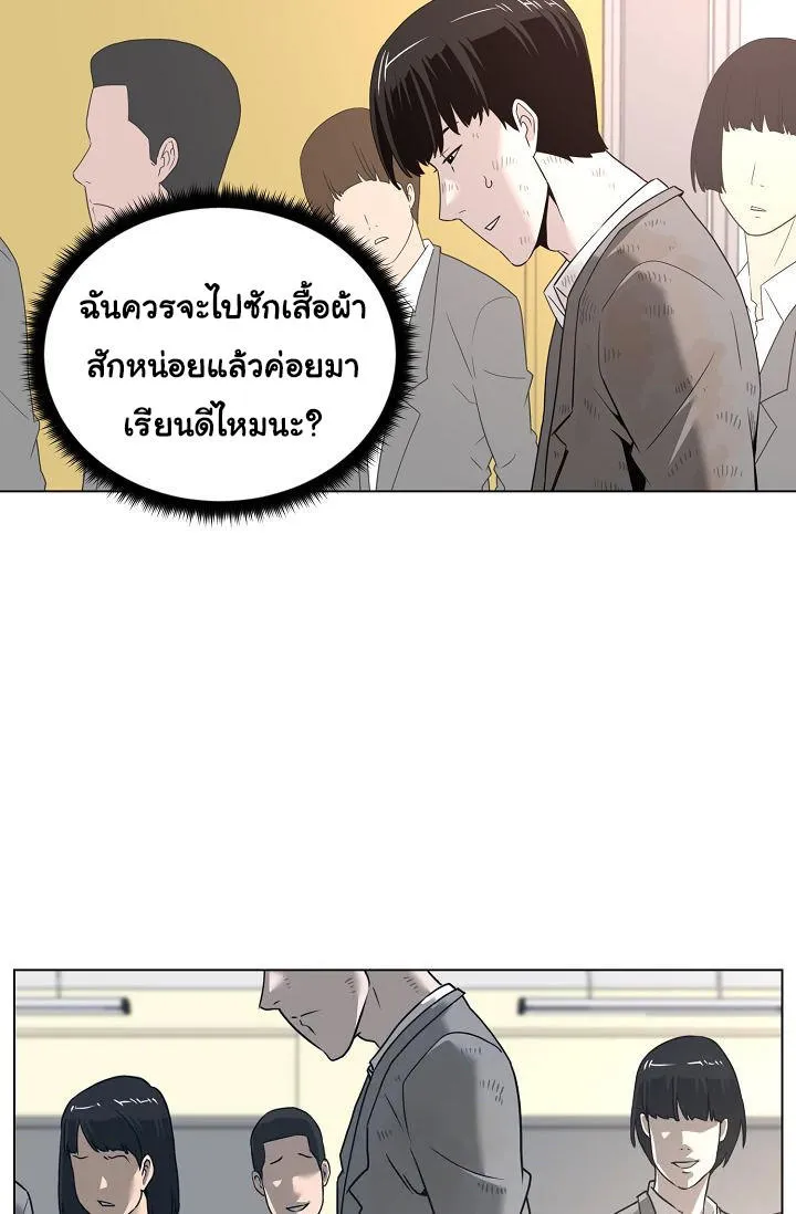 Superhuman คนยอดมนุษย์ - หน้า 94