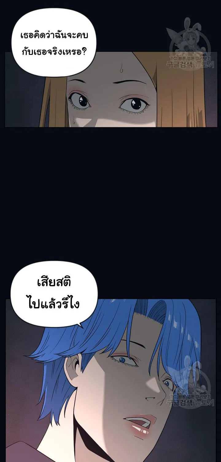 Superhuman คนยอดมนุษย์ - หน้า 69