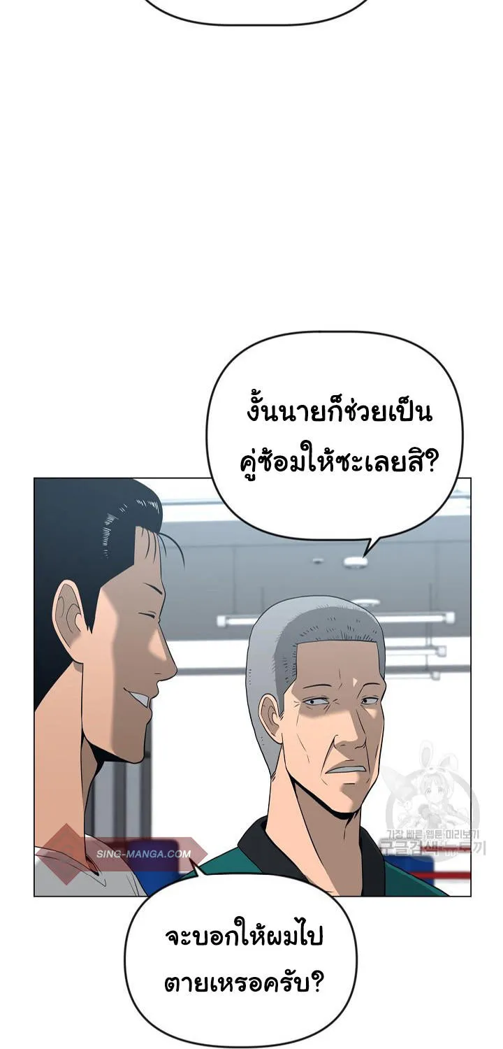 Superhuman คนยอดมนุษย์ - หน้า 20