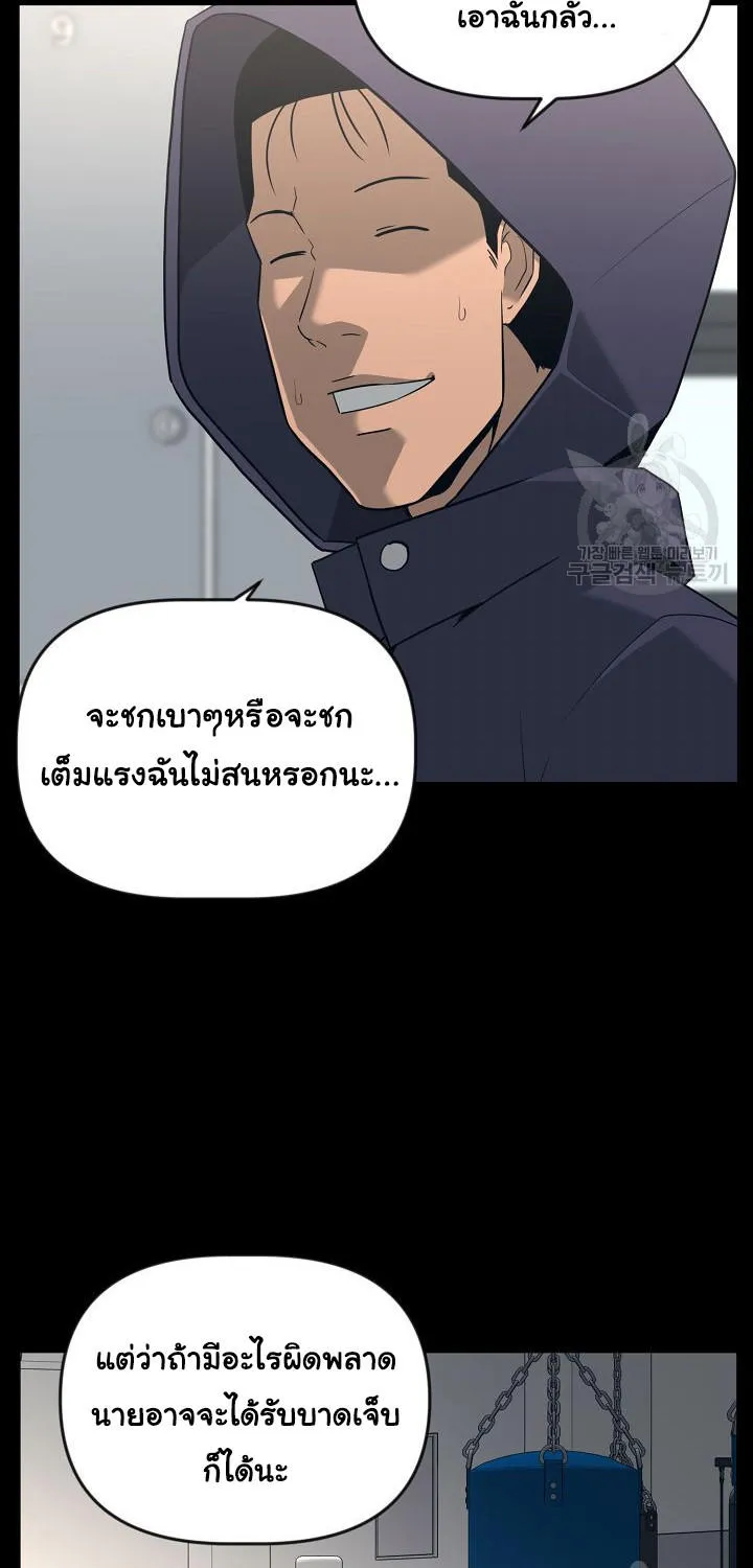 Superhuman คนยอดมนุษย์ - หน้า 47