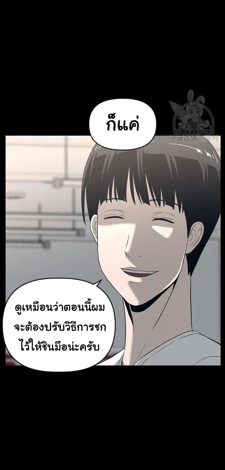 Superhuman คนยอดมนุษย์ - หน้า 50