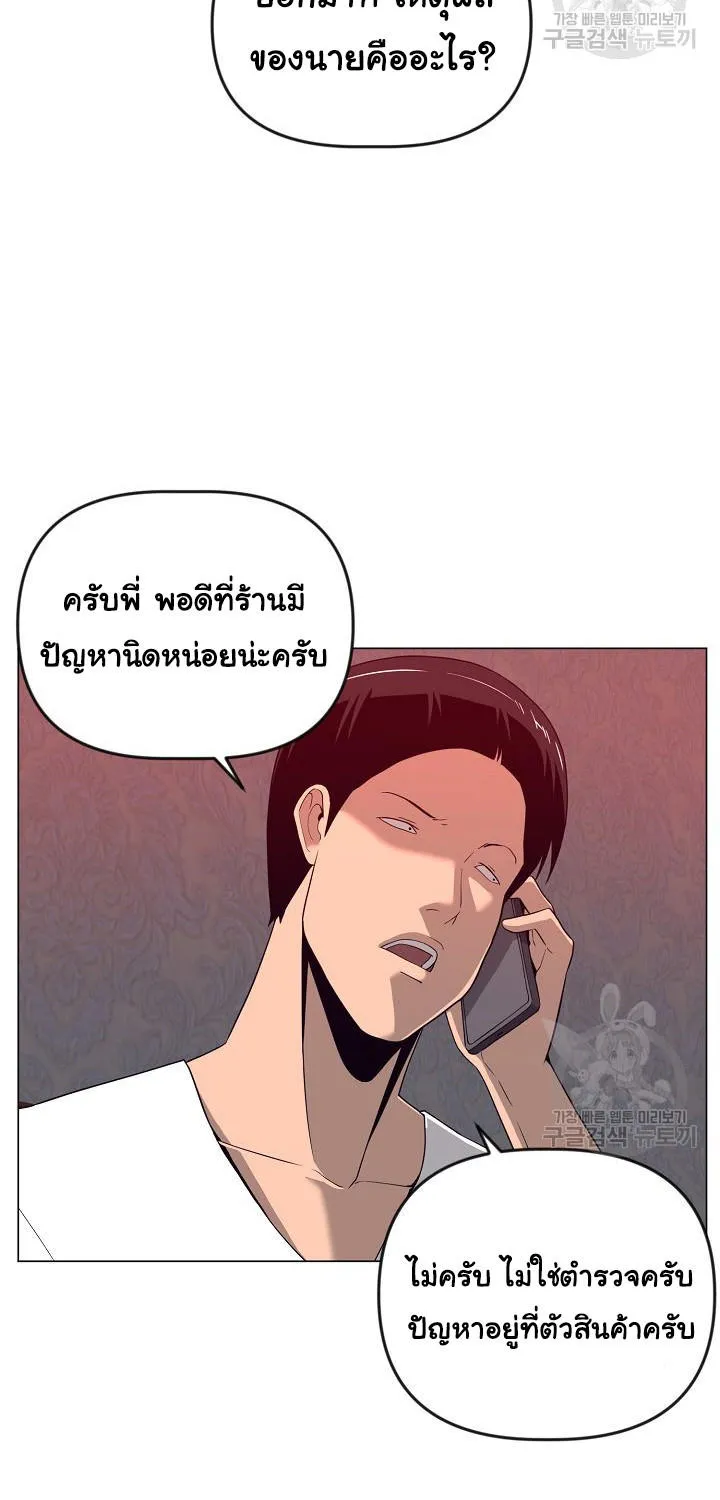 Superhuman คนยอดมนุษย์ - หน้า 39