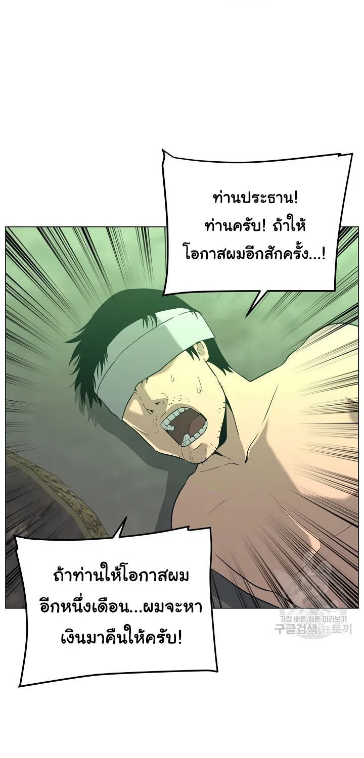 Superhuman คนยอดมนุษย์ - หน้า 5