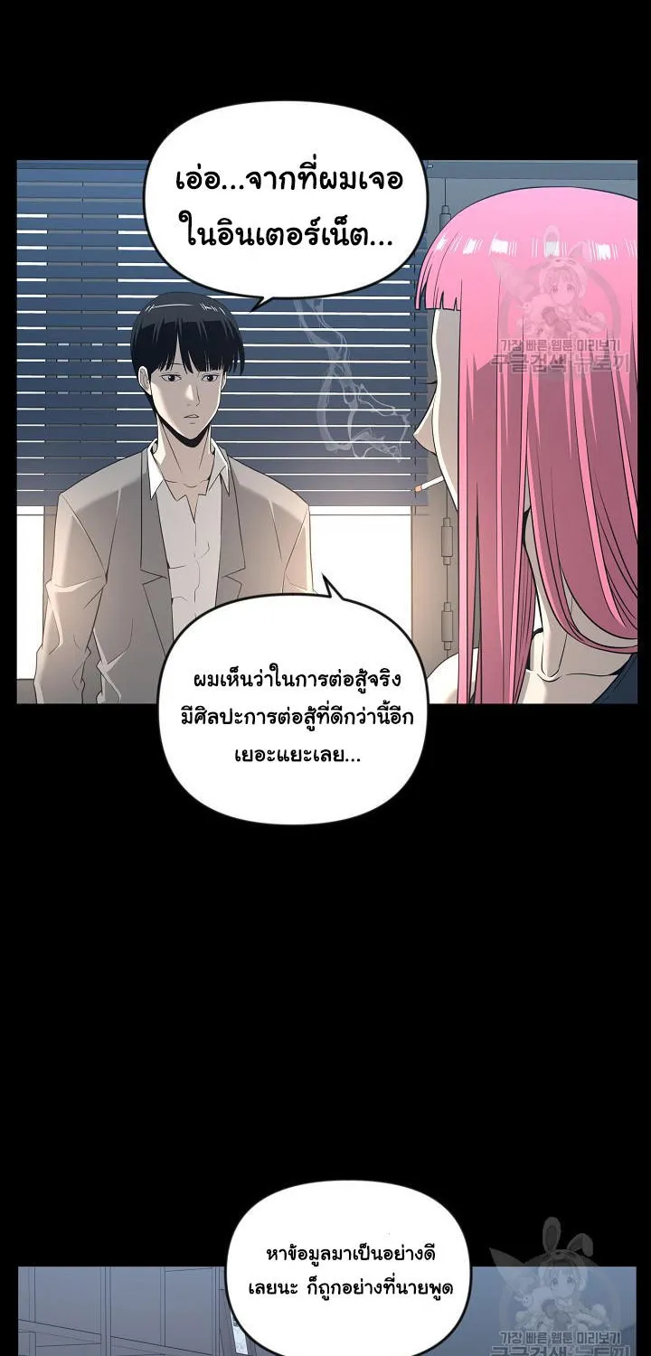 Superhuman คนยอดมนุษย์ - หน้า 58