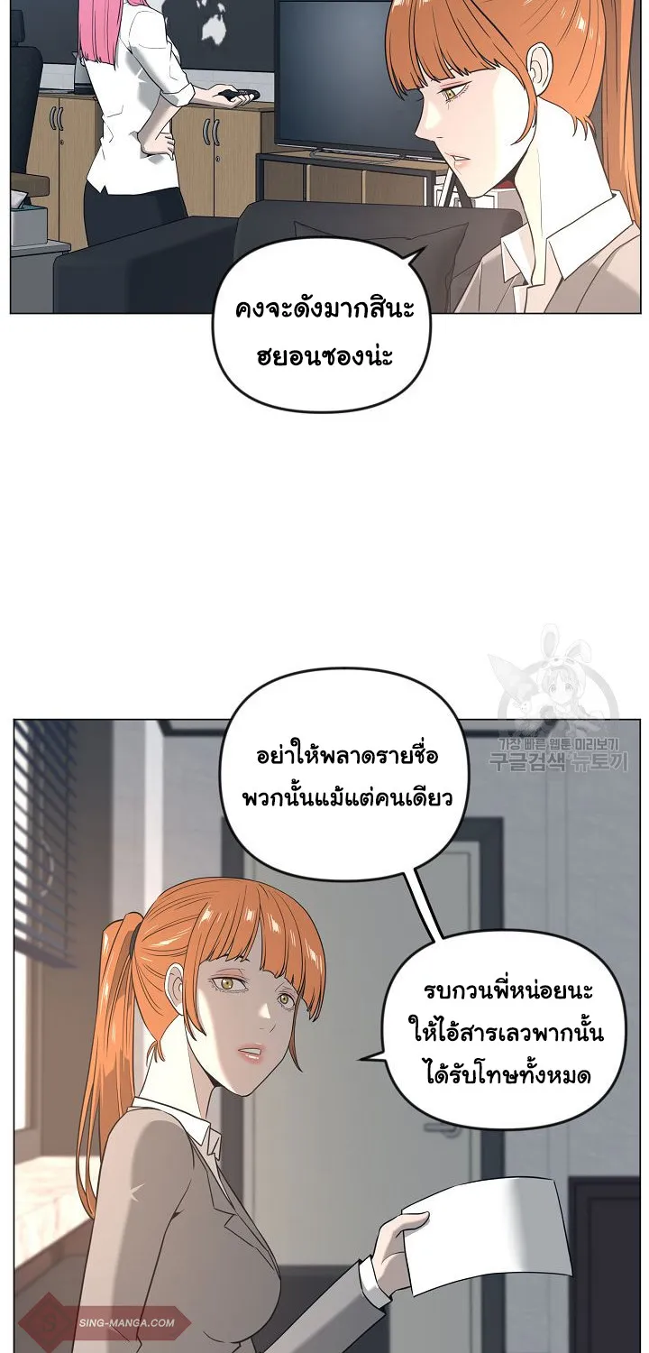 Superhuman คนยอดมนุษย์ - หน้า 41