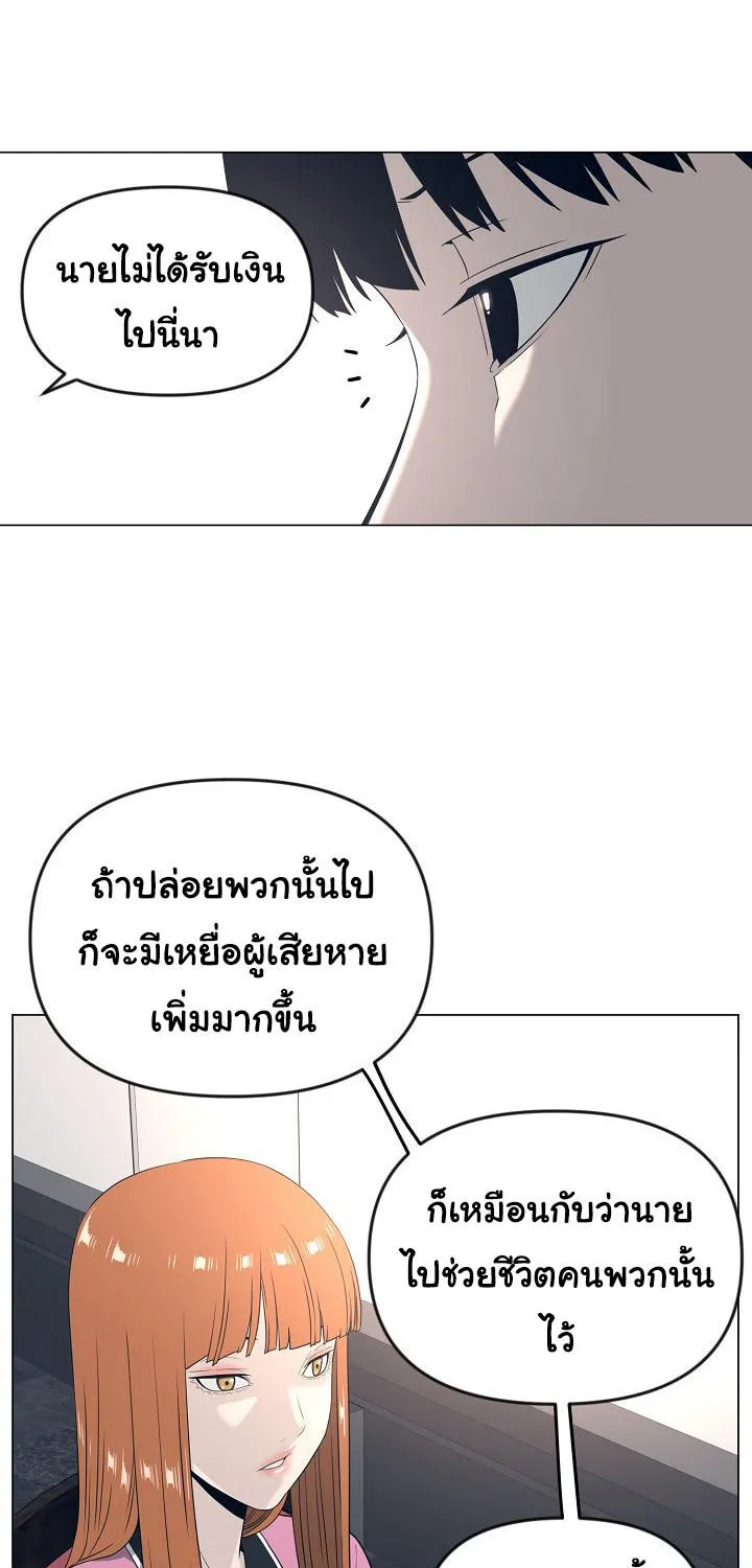 Superhuman คนยอดมนุษย์ - หน้า 34