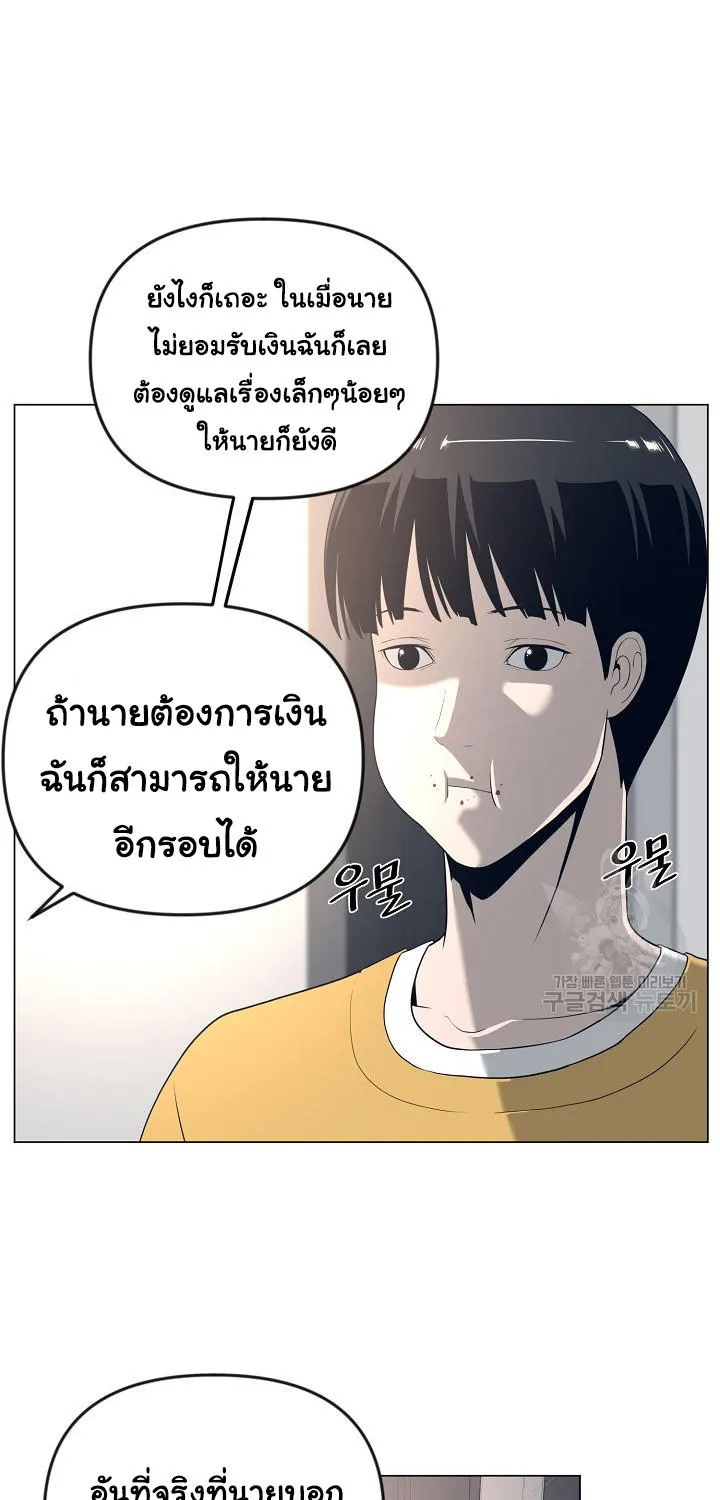 Superhuman คนยอดมนุษย์ - หน้า 36