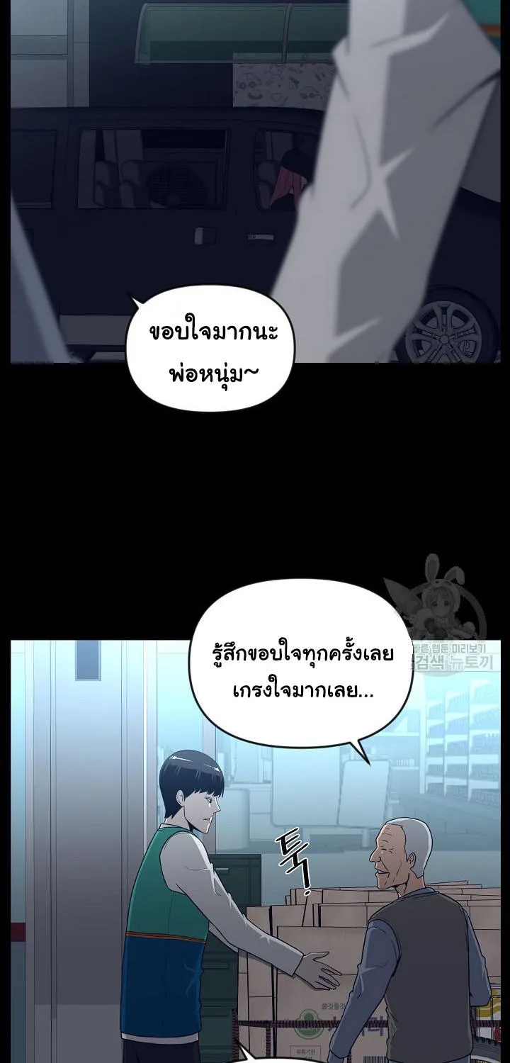 Superhuman คนยอดมนุษย์ - หน้า 45