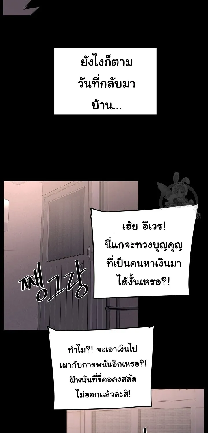 Superhuman คนยอดมนุษย์ - หน้า 23