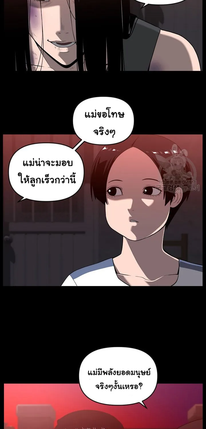 Superhuman คนยอดมนุษย์ - หน้า 39