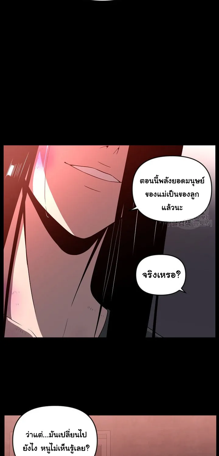 Superhuman คนยอดมนุษย์ - หน้า 47