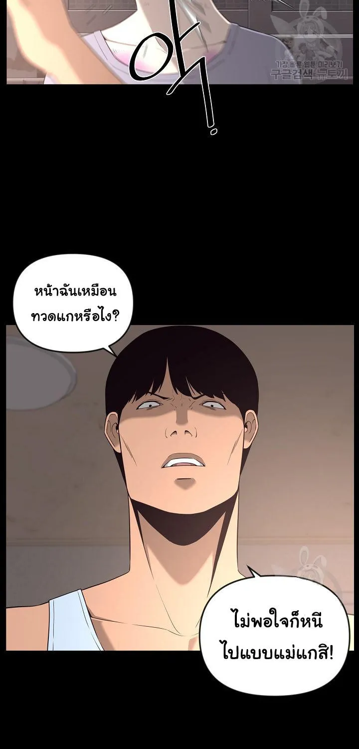 Superhuman คนยอดมนุษย์ - หน้า 24