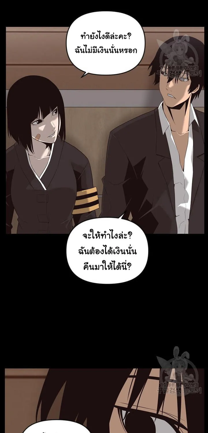 Superhuman คนยอดมนุษย์ - หน้า 63