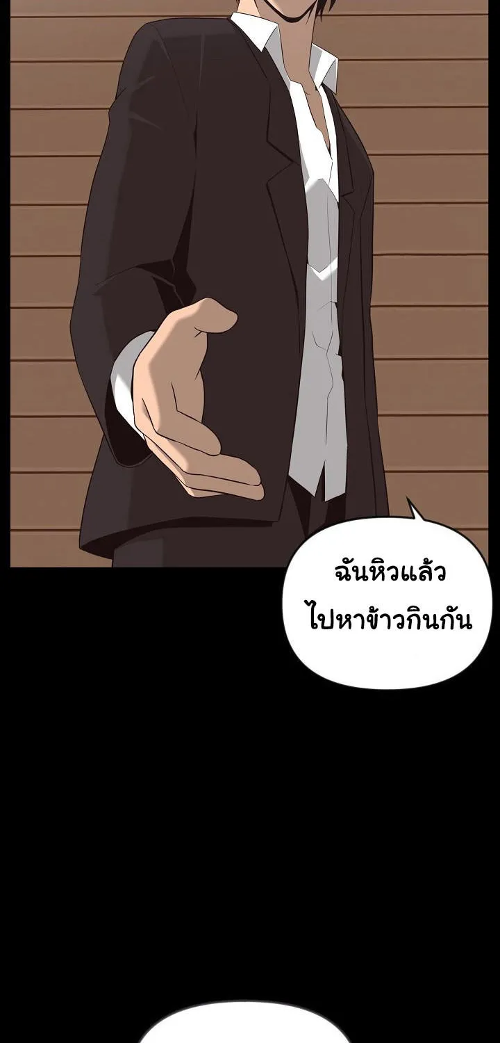 Superhuman คนยอดมนุษย์ - หน้า 68