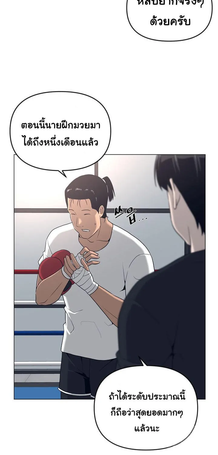 Superhuman คนยอดมนุษย์ - หน้า 40