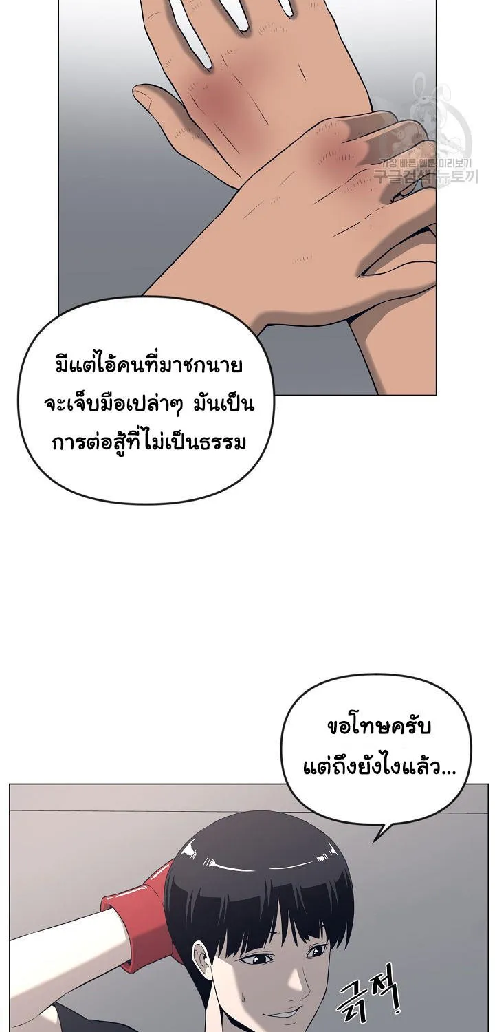 Superhuman คนยอดมนุษย์ - หน้า 44