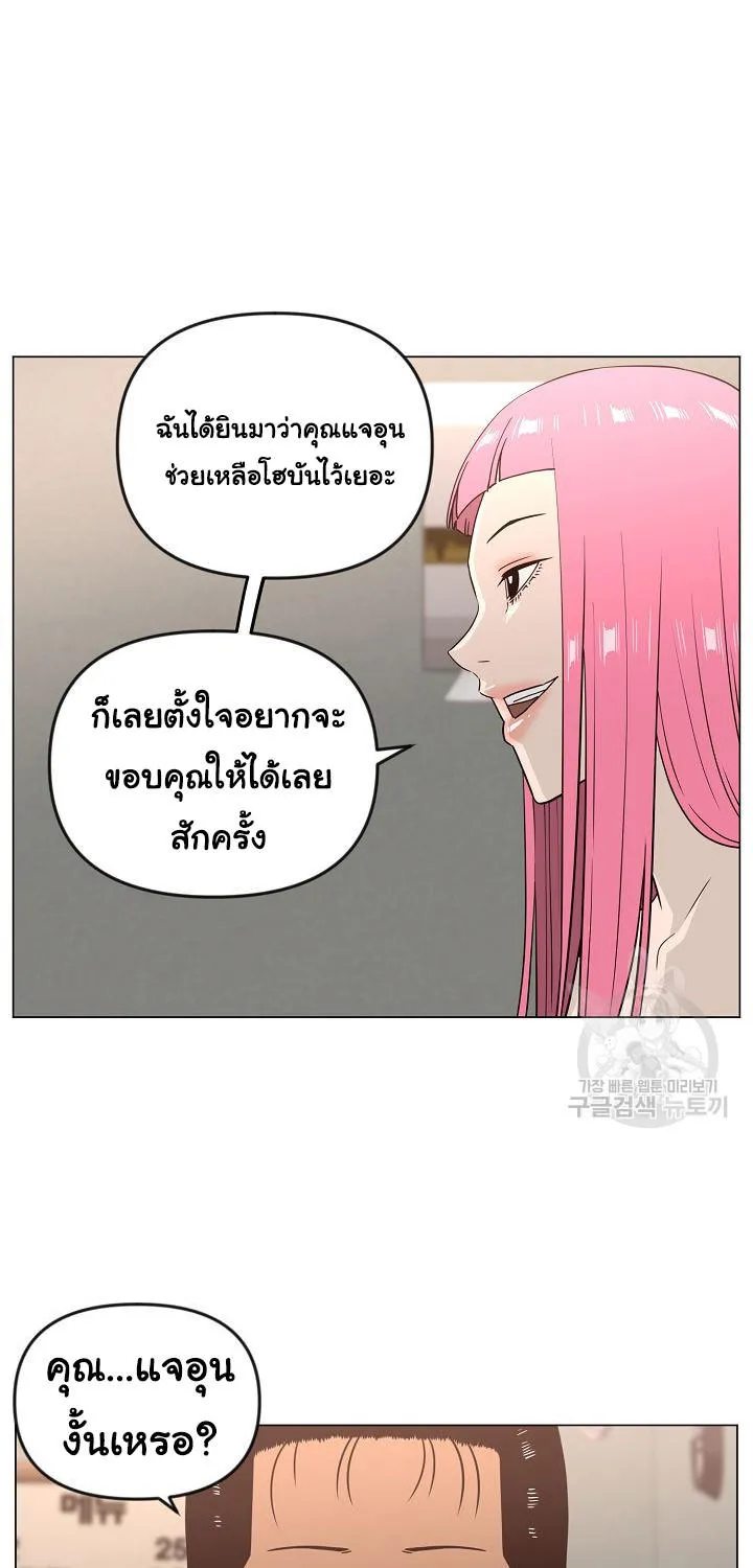 Superhuman คนยอดมนุษย์ - หน้า 56