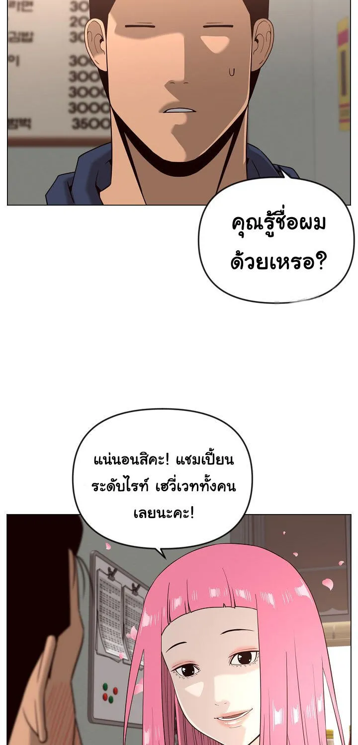 Superhuman คนยอดมนุษย์ - หน้า 57