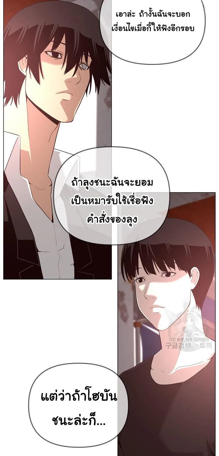 Superhuman คนยอดมนุษย์ - หน้า 26