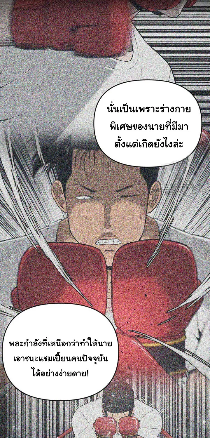 Superhuman คนยอดมนุษย์ - หน้า 53