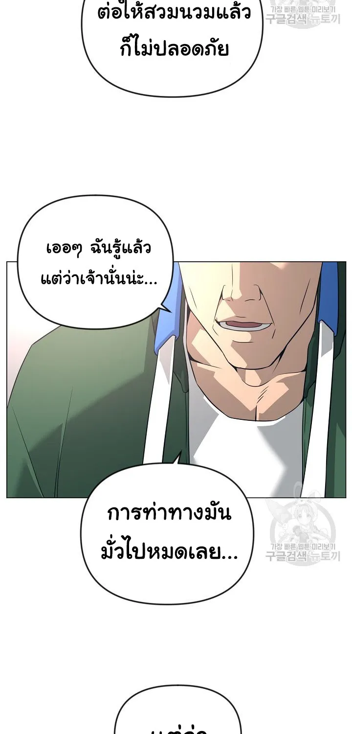 Superhuman คนยอดมนุษย์ - หน้า 76