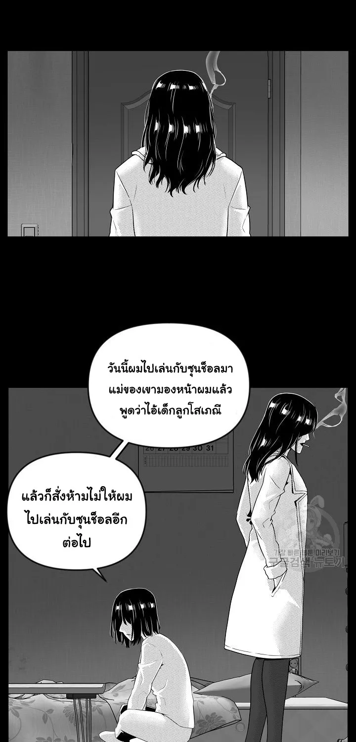 Superhuman คนยอดมนุษย์ - หน้า 20