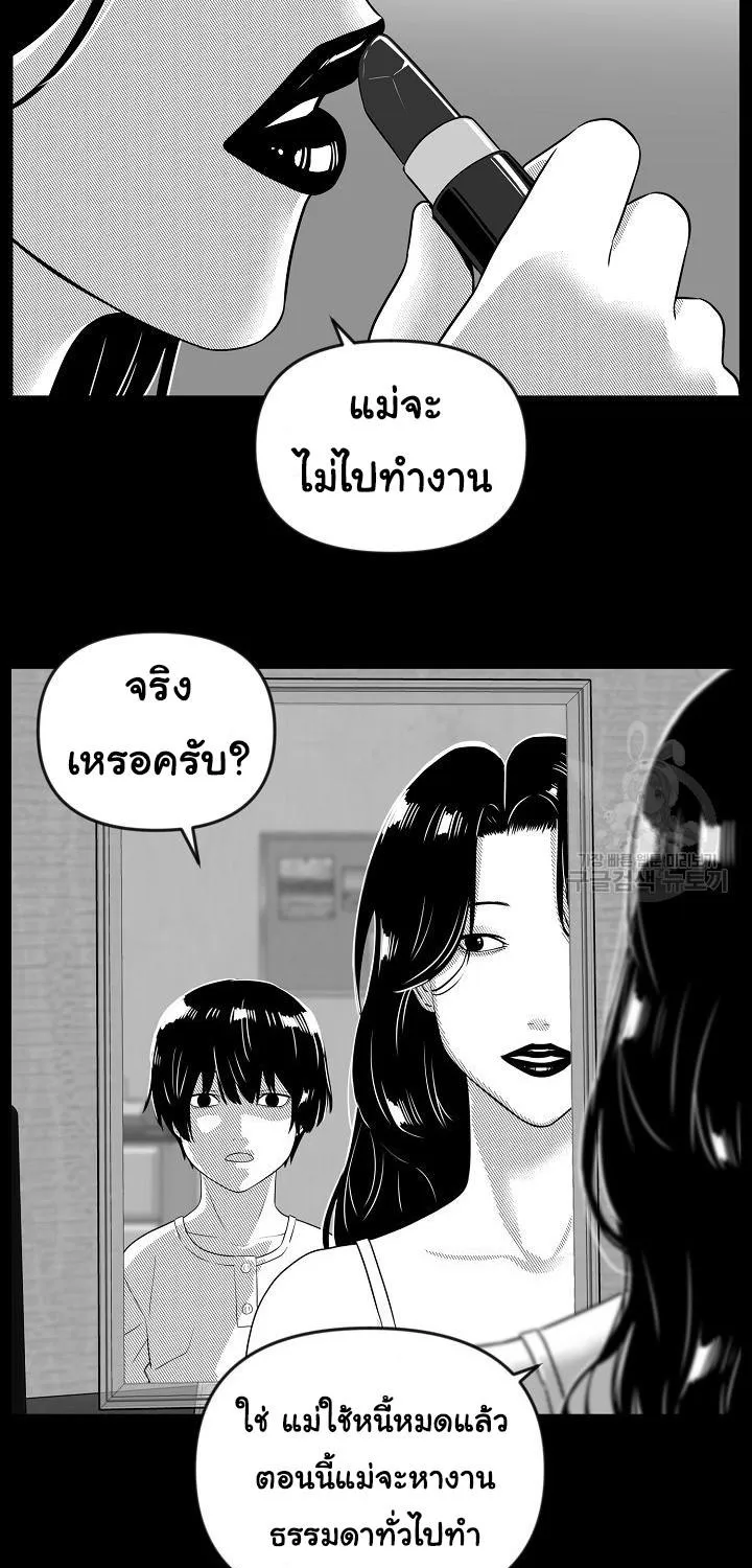 Superhuman คนยอดมนุษย์ - หน้า 42