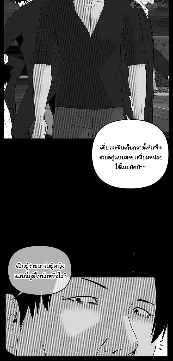 Superhuman คนยอดมนุษย์ - หน้า 54