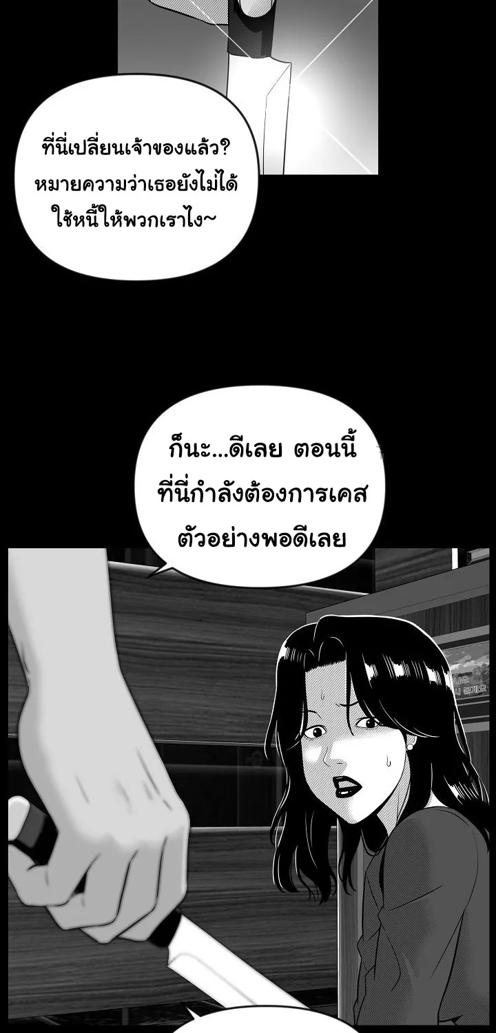 Superhuman คนยอดมนุษย์ - หน้า 58