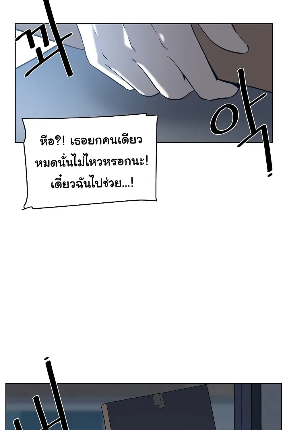 Superhuman - หน้า 16