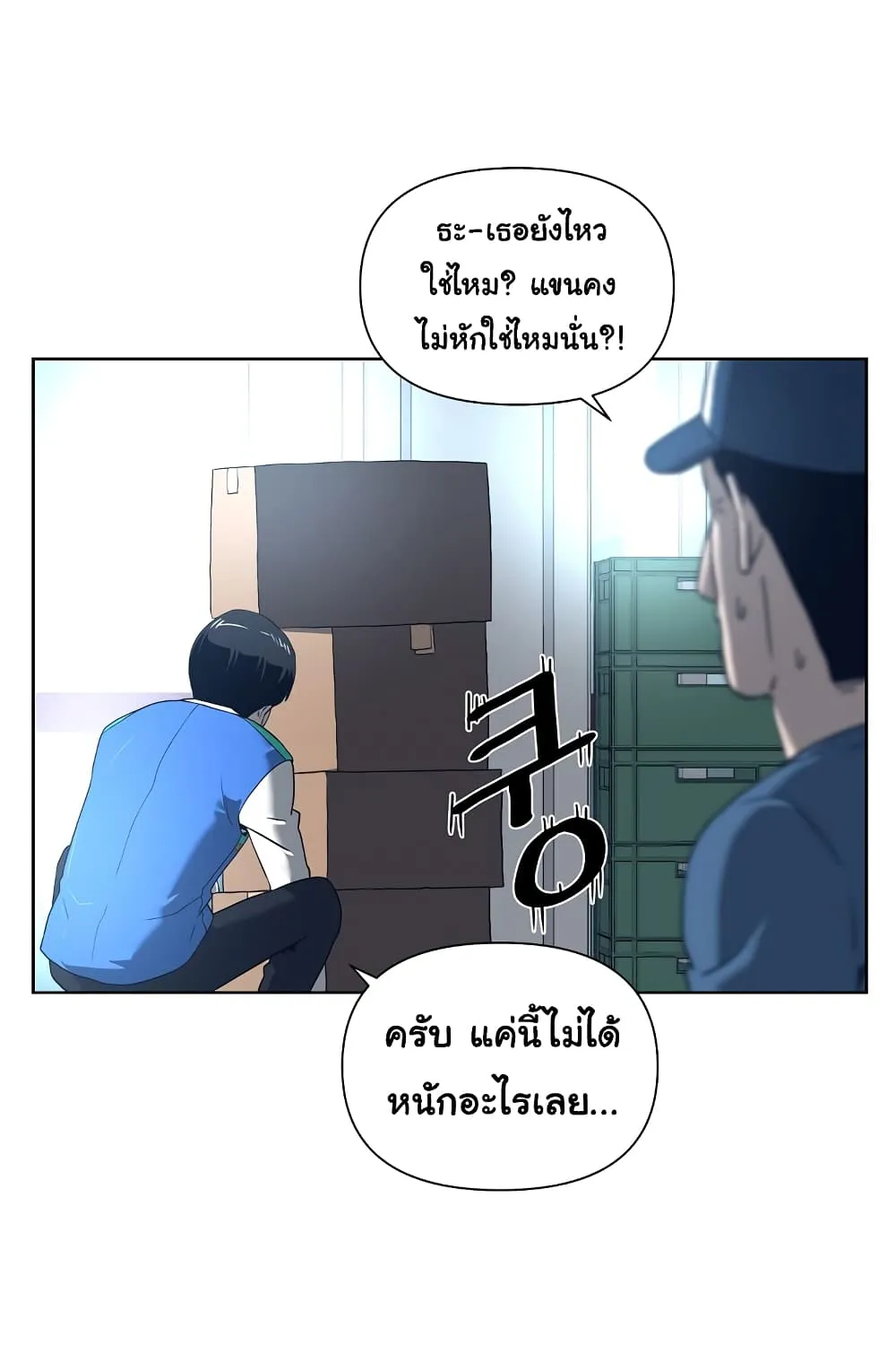 Superhuman - หน้า 22