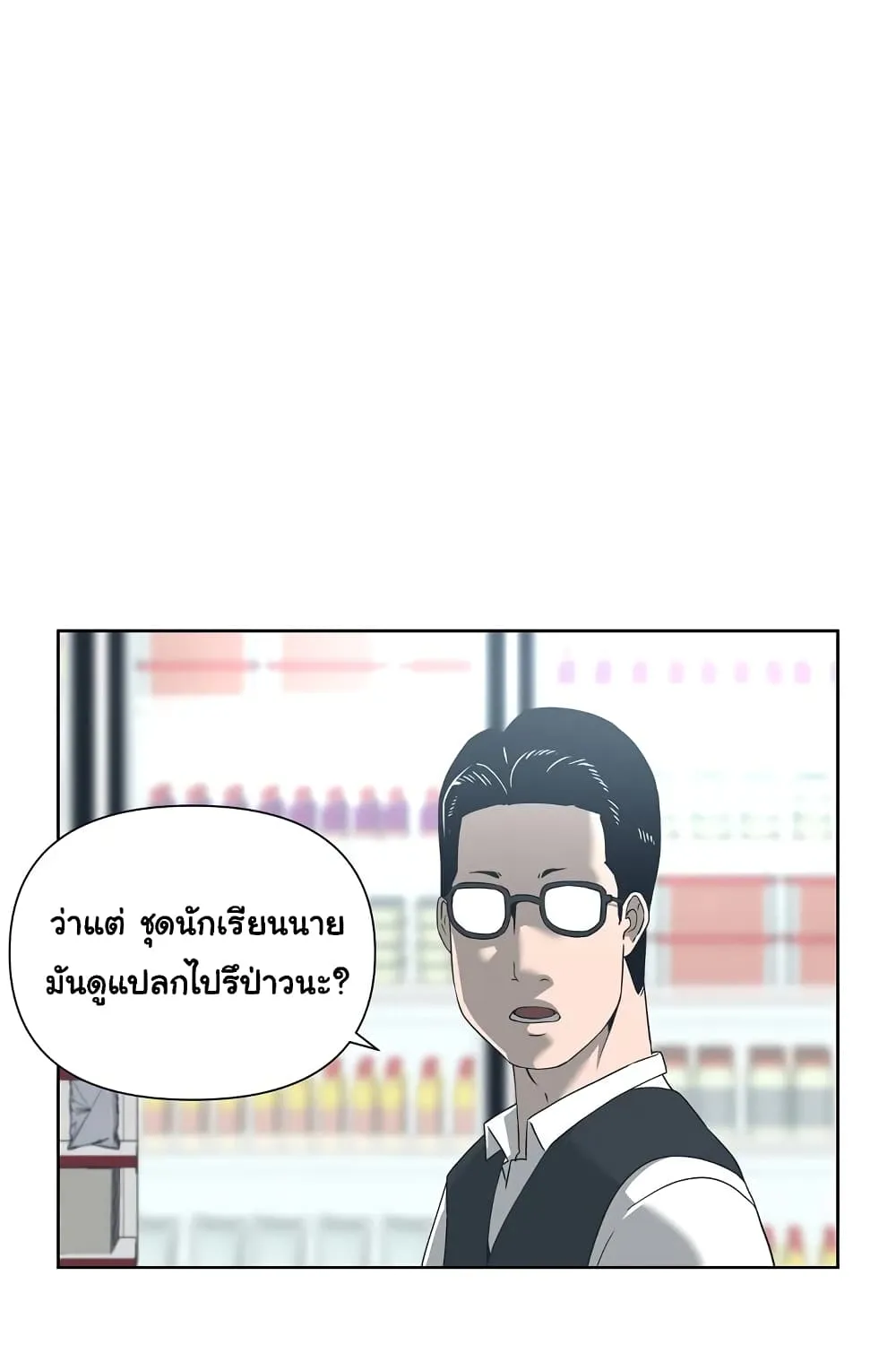 Superhuman - หน้า 42